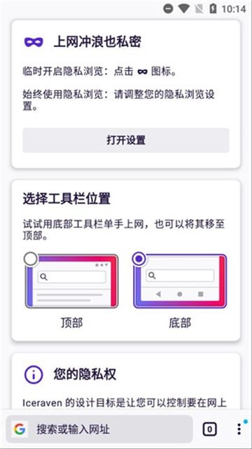 Iceraven浏览器图2