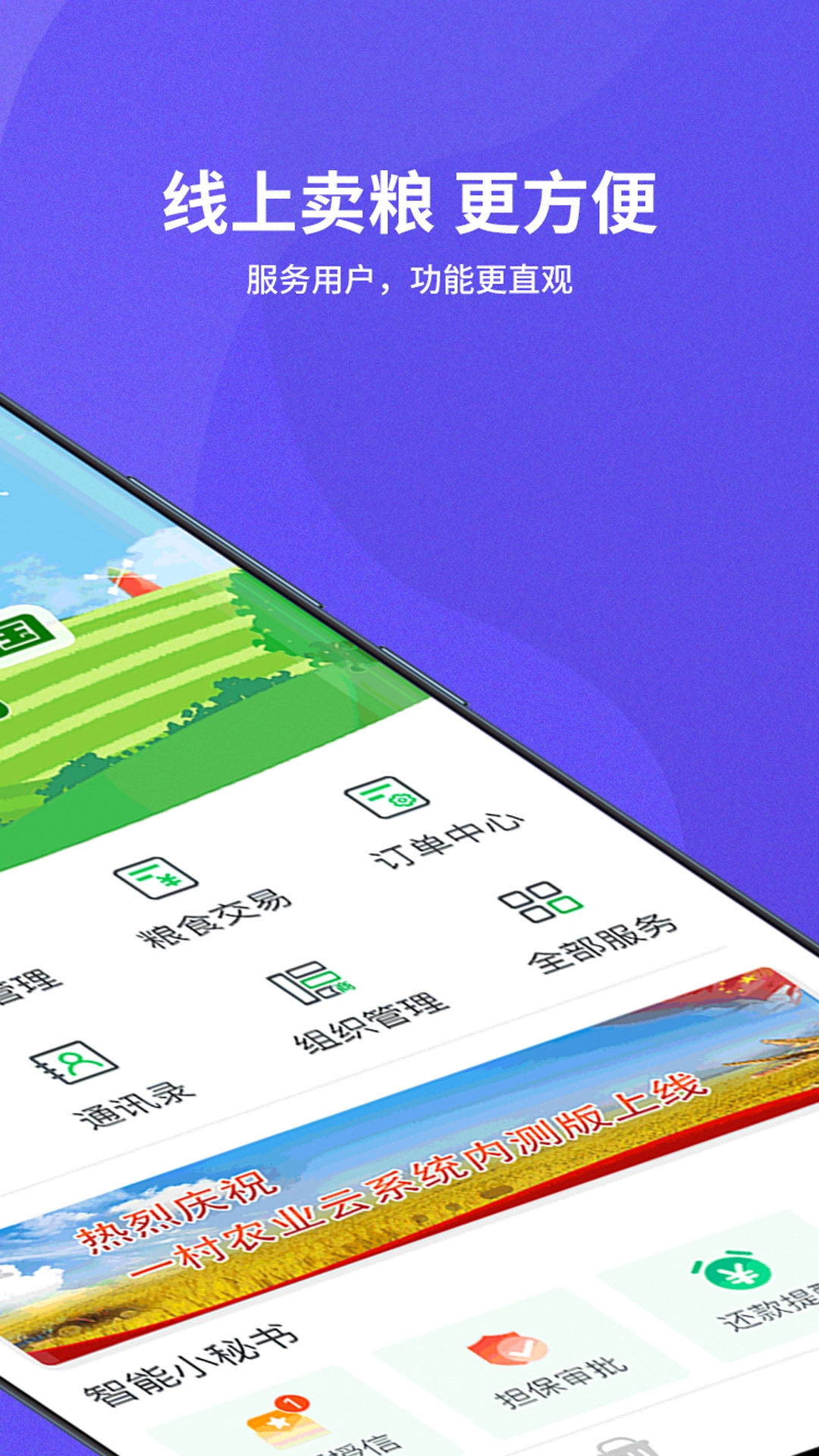种粮一体化图1