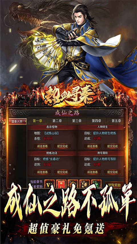 热血寻秦游戏纯净版图2