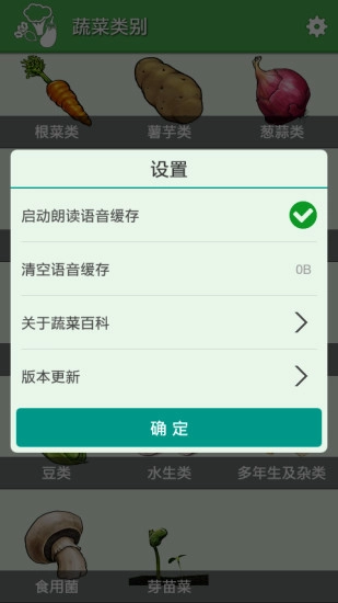 蔬菜百科图3