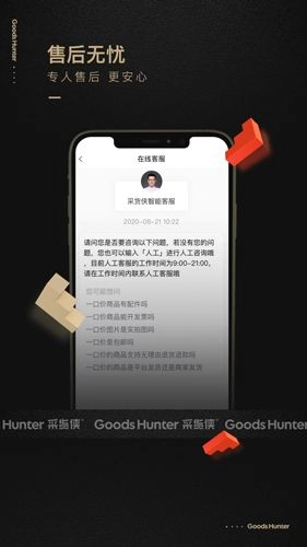 采货侠图5
