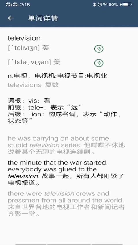 英语单词呗-图2