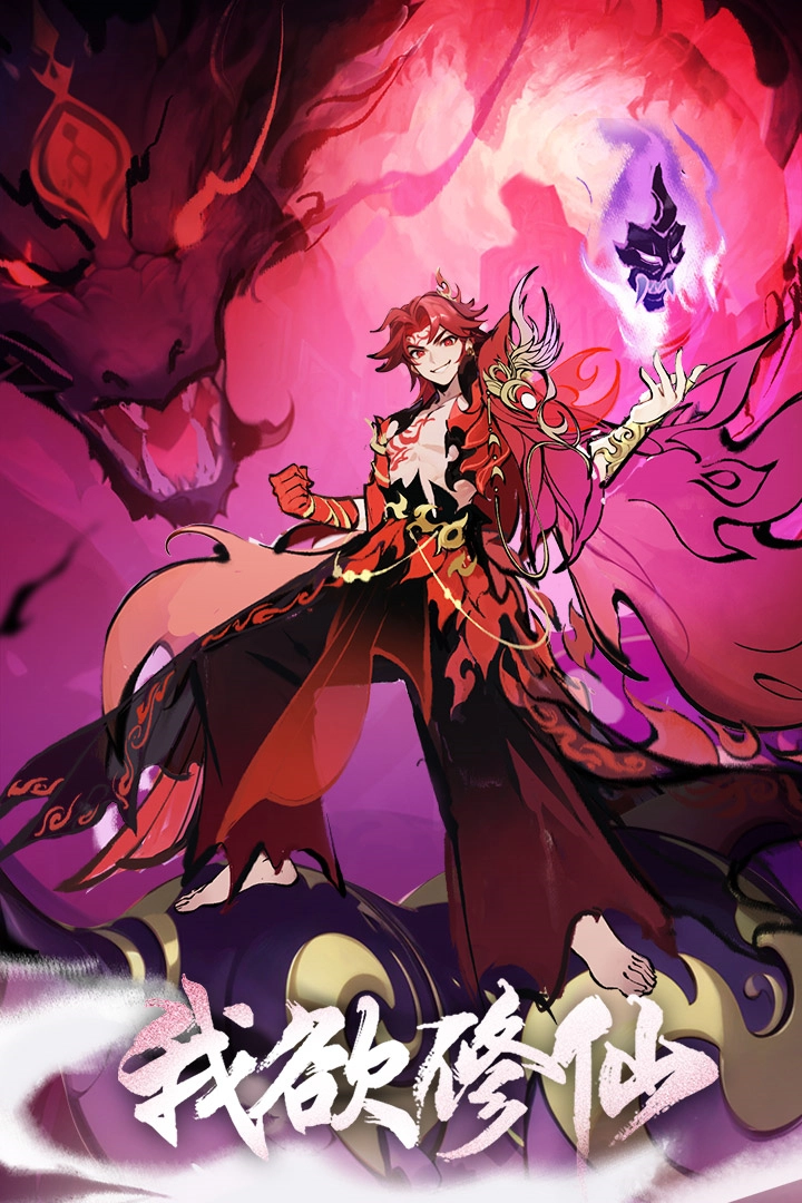 我欲修仙游戏纯净版图5