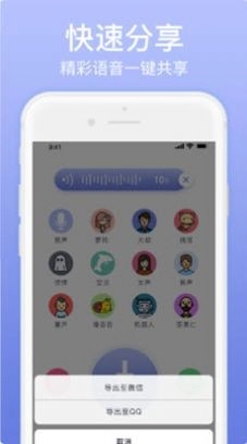 奇幻变声器安卓版(1)