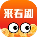 来看剧