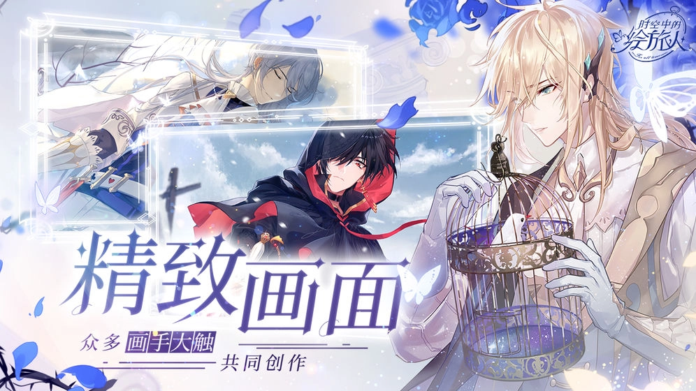 时空中的绘旅人游戏(3)