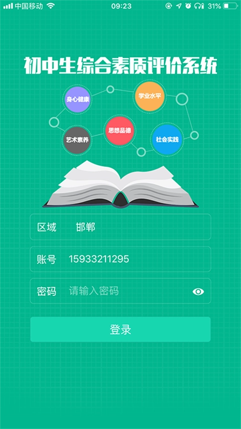 掌上综素(2)