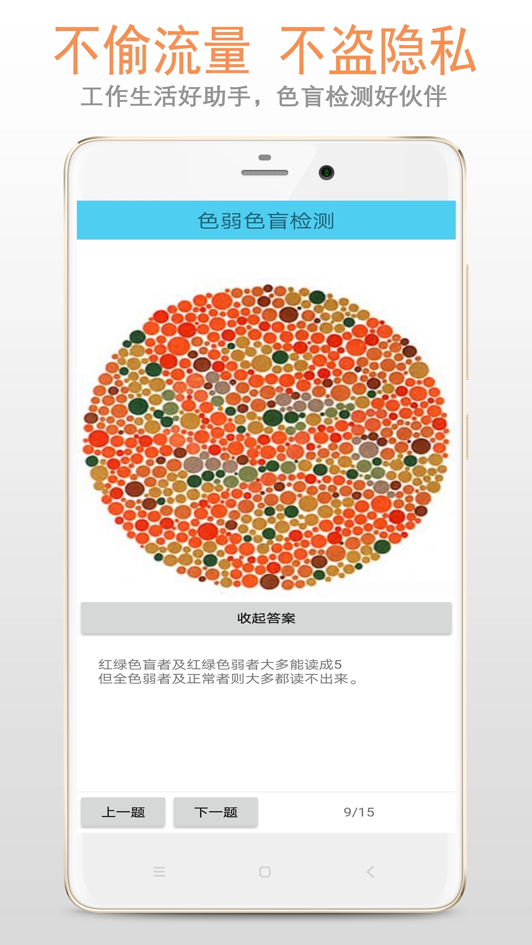 小龙色盲色弱检测(3)