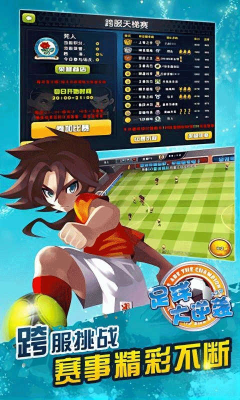 足球大逆袭官方版图3