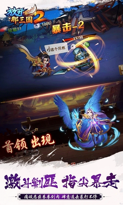 放开那三国2国际服图4