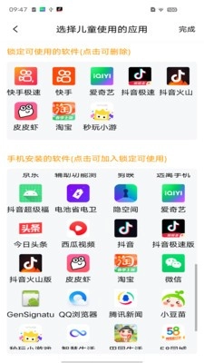 儿童应用锁(3)