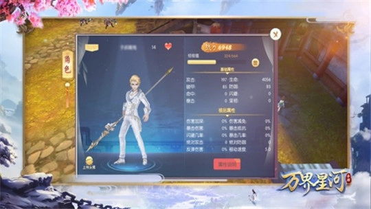 万界星河图1