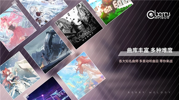 浆果旋律游戏纯净最新版图1