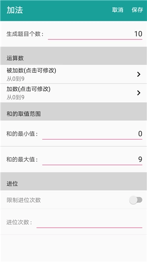 口算生成器图3