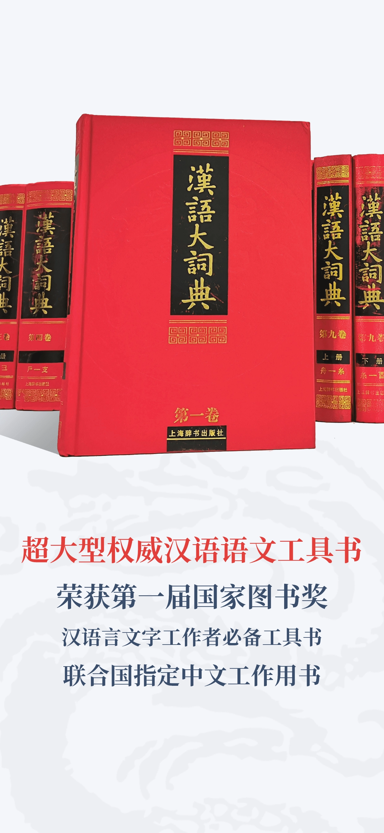汉语大词典(1)