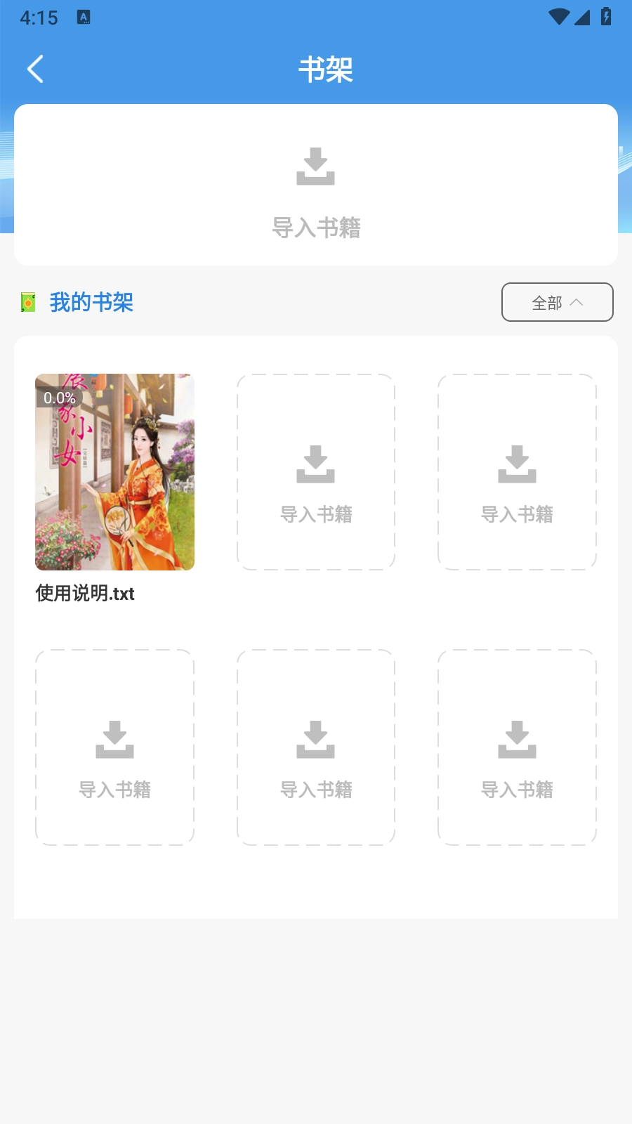 掌上全本追书神器图3