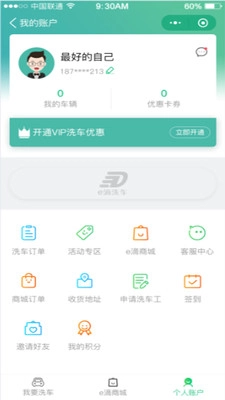 e滴洗车(3)