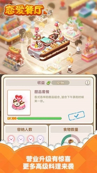 恋爱餐厅最新版