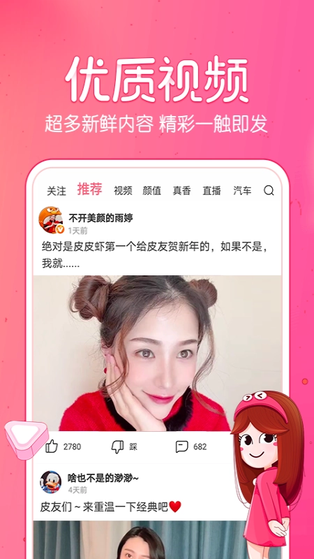 皮皮虾社区手机版-图2
