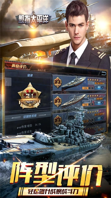 舰指太平洋截图3