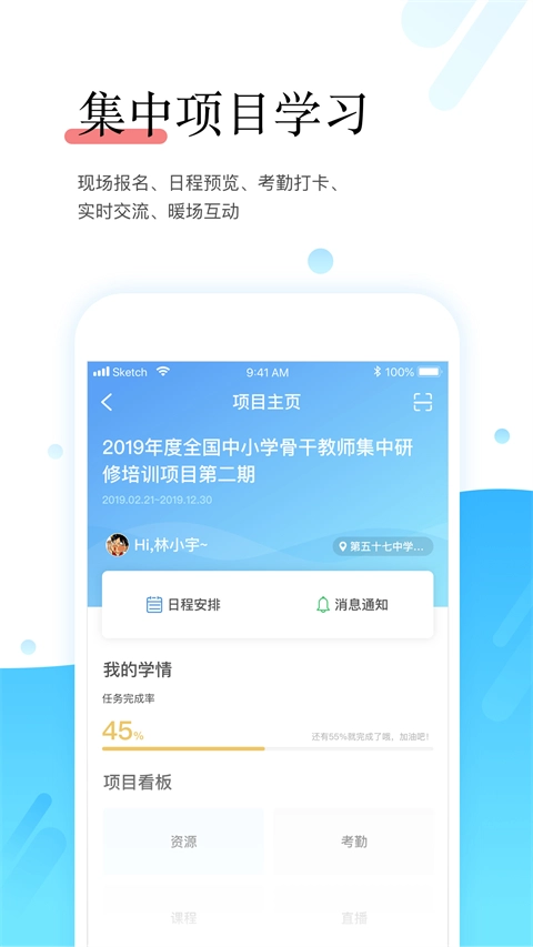 师学宝手机版图1
