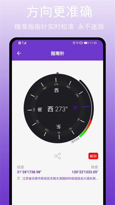 gps万能工具(2)
