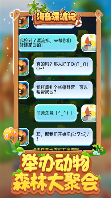 海岛漂流记原版图2