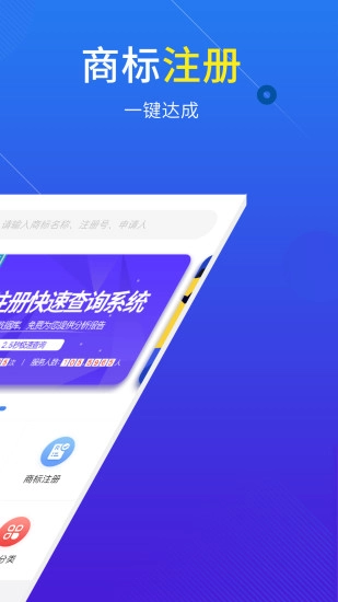 商标注册查询(2)