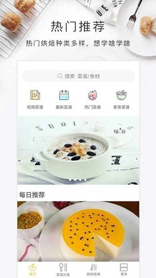 烘焙食谱图1