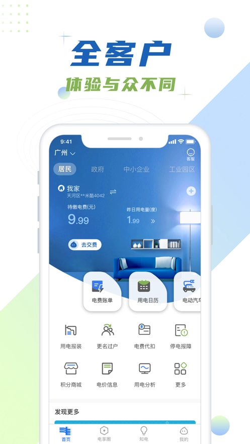 南网在线图2
