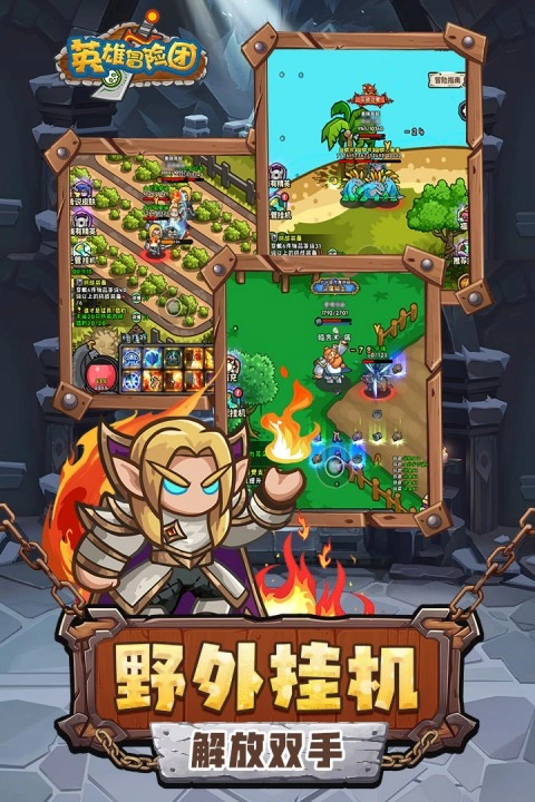 英雄冒险团正版图3