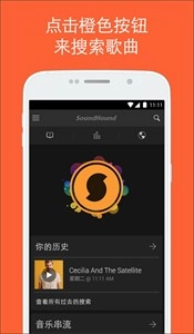 soundhound-图3