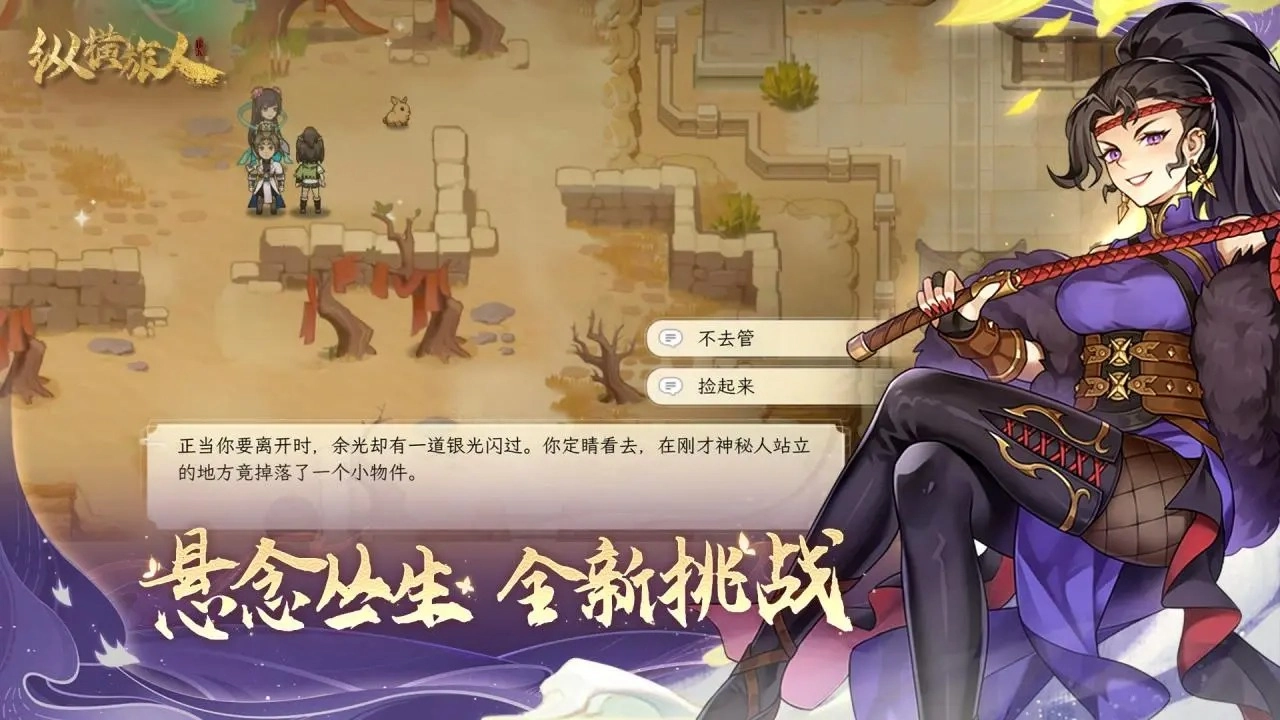 纵横旅人(2)