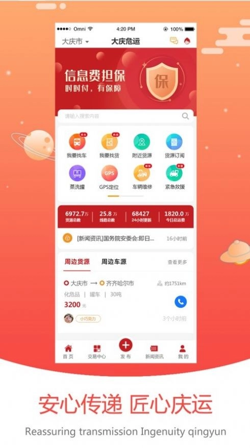 大庆运输(3)