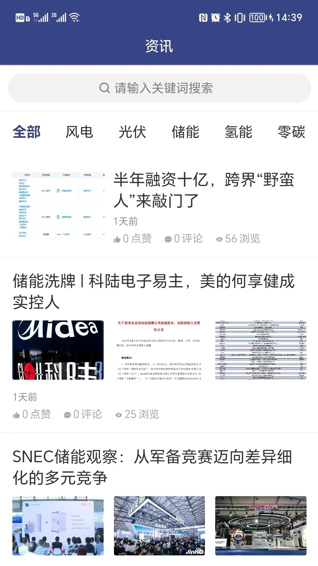 能源Time软件-图3