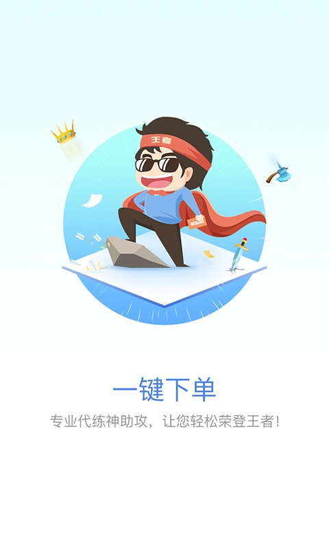 电竞帮代练陪玩专业平台(3)