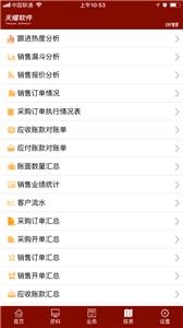 天耀云进销存(1)