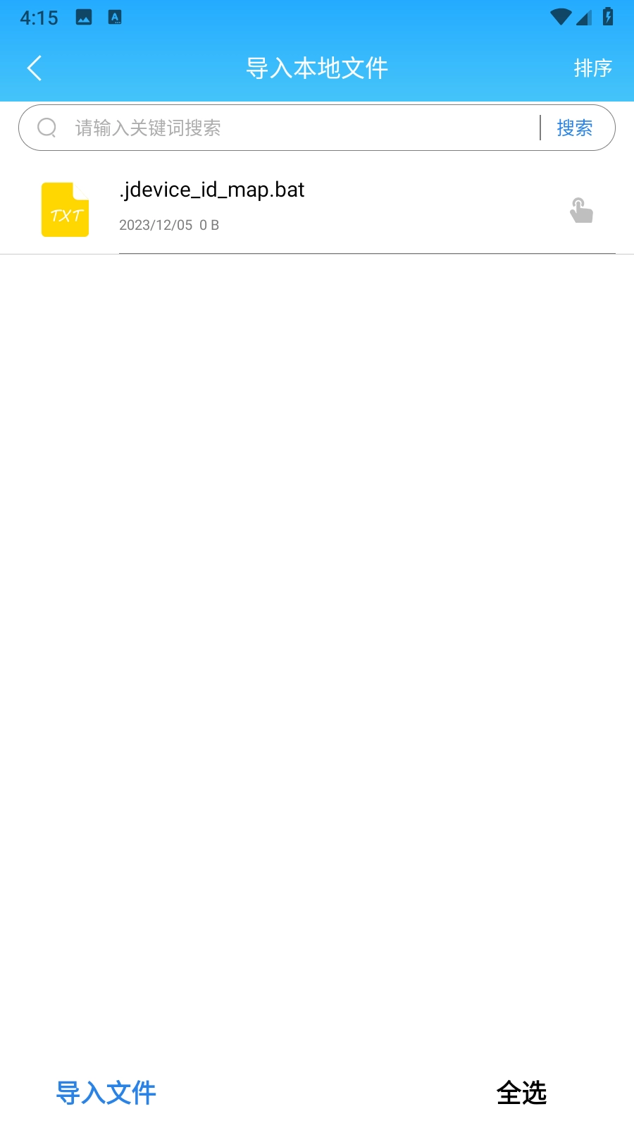 掌上全本追书神器图2