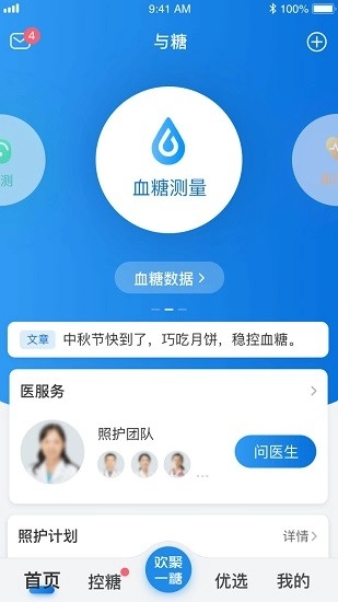 与糖医护(1)
