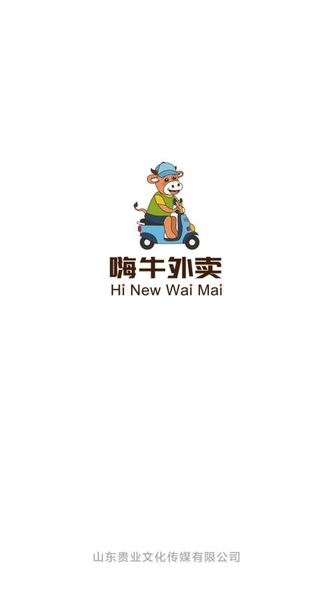 嗨牛外卖(3)