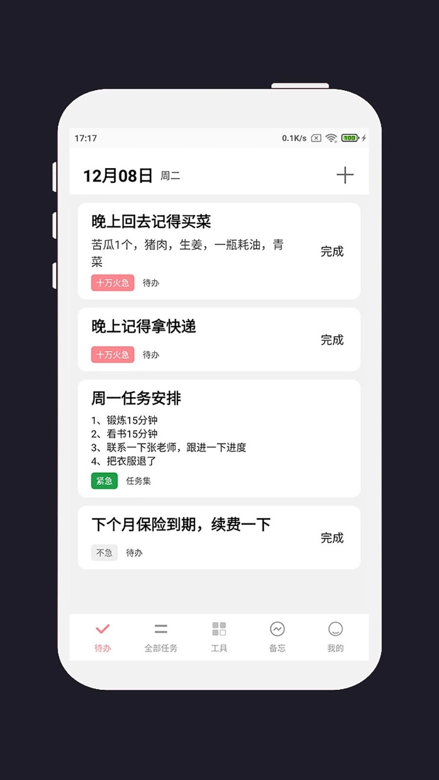 明天计划
