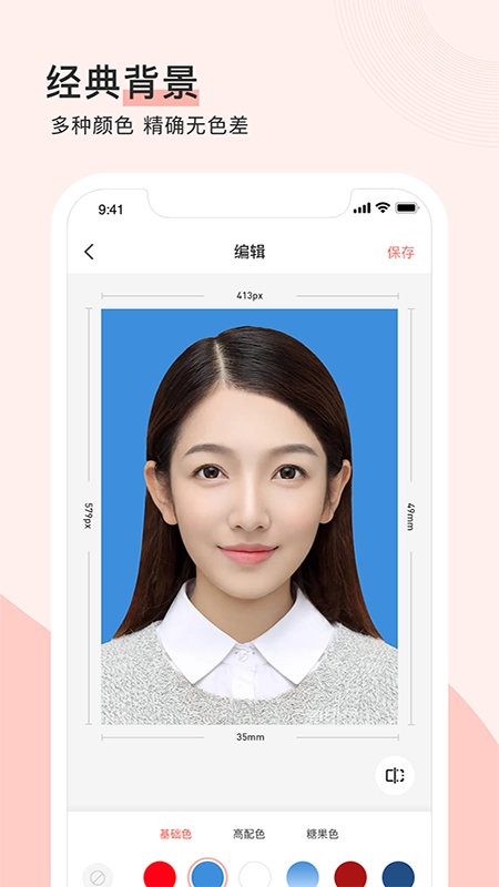 心仪证件照图2