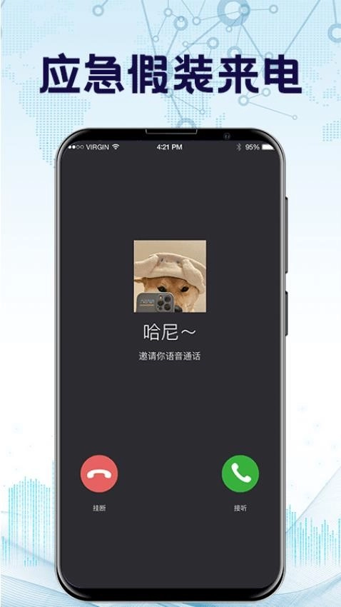 防监听通话-图2