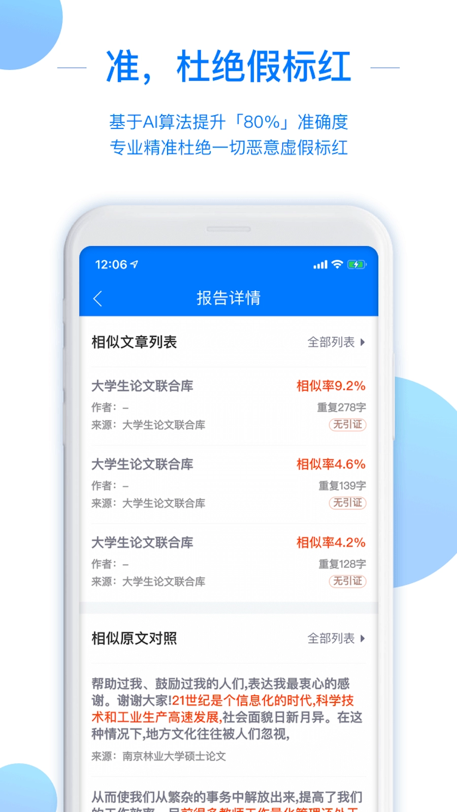 51论文查重(2)