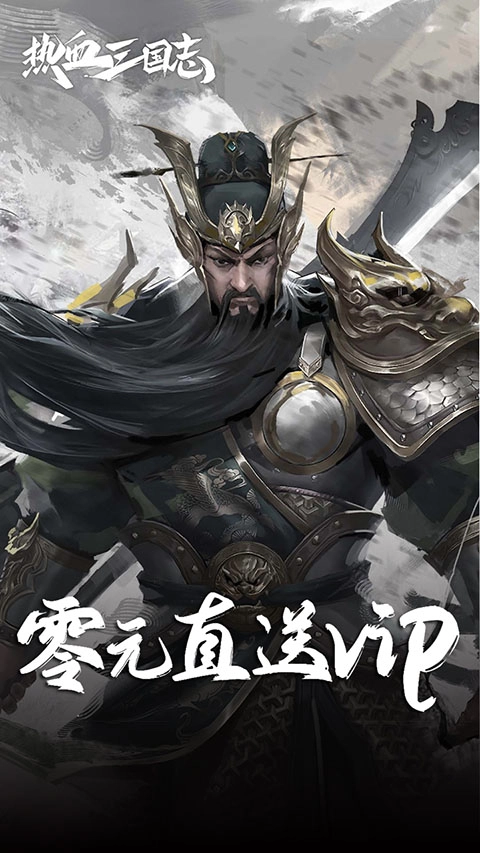 热血三国志ol最新版图2