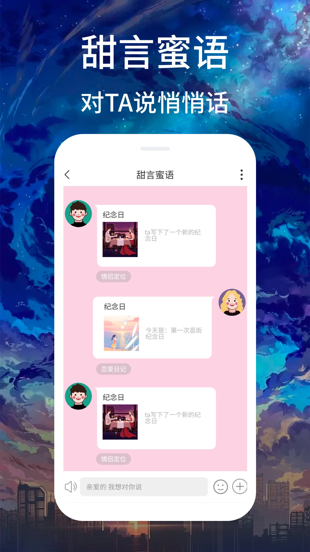 恋爱守护截图0