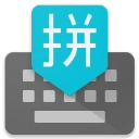 谷歌拼音输入法手机版
