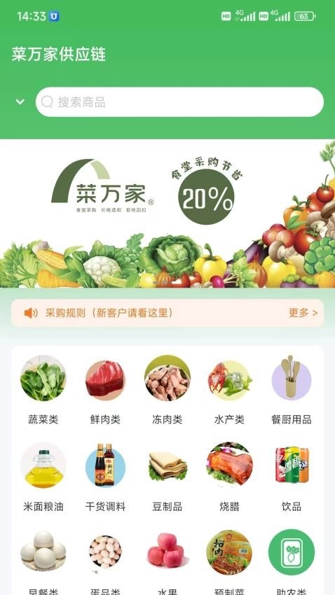 菜万家供应链截图3
