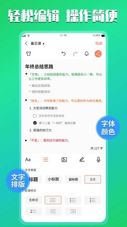 云记事本图4