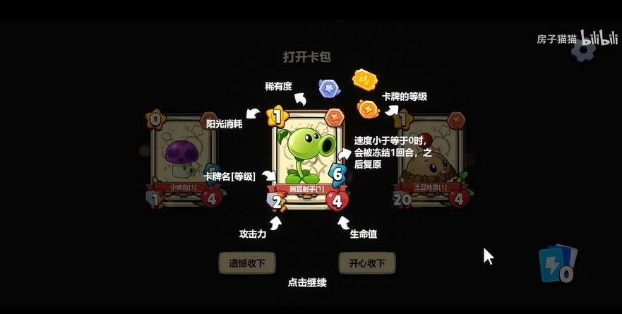 PVZ卡牌游戏截图4